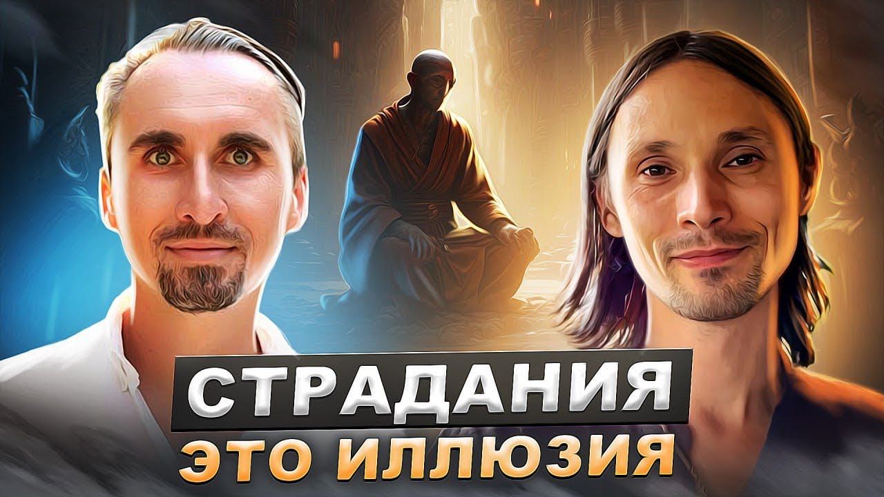 СТРАДАНИЕ это Механизм Пробуждения к своей Истинной Природе / Сальвадор Атма смотреть онлайн