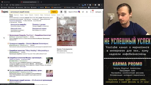 Аудит ниши #21 | Организация свадеб | Разбор: Лендингов. Сайтов. Яндес Директ. смотреть онлайн