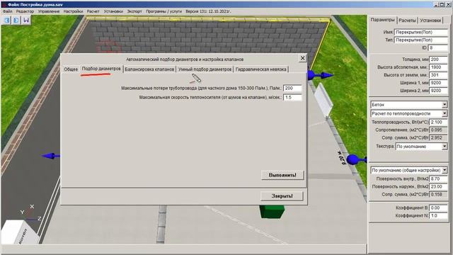 Расчет лучевой системы отопления смотреть онлайн