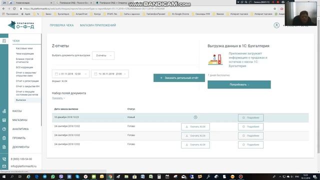 Как бухгалтерам работать с платформой ОФД смотреть онлайн