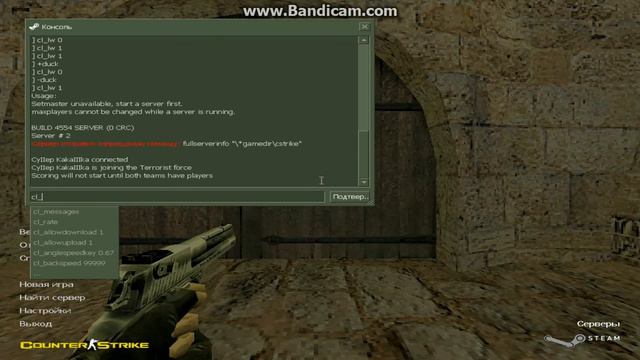 Как в кс 1.6 сделать маленький прицел смотреть онлайн