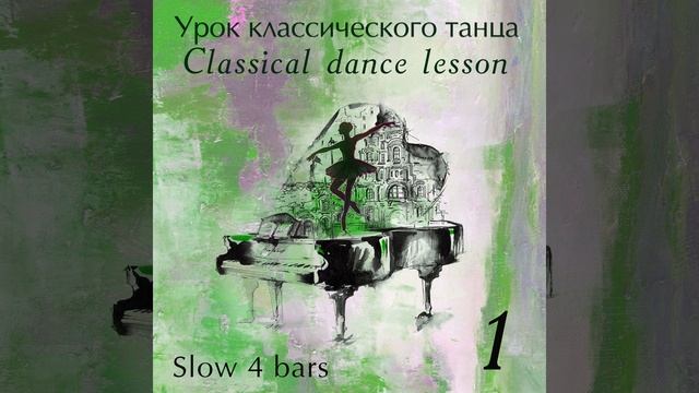 Assemble - Au bal 3│4 смотреть онлайн