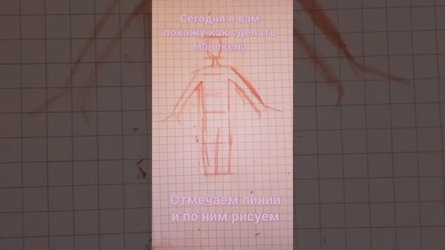 показываю как рисовать манекена смотреть онлайн
