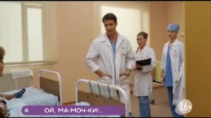 Ой, ма-моч-ки!..