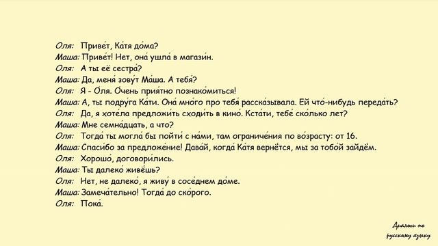 Диалог «Знакомство» смотреть онлайн