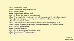 Диалог «Знакомство»