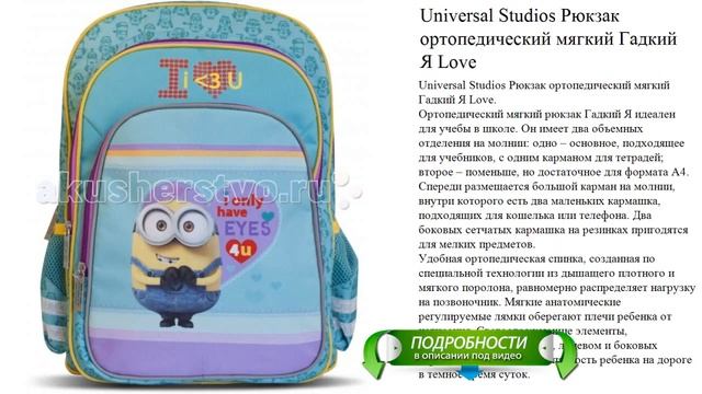 Universal Studios Рюкзак ортопедический мягкий Гадкий Я Love высокое качество смотреть онлайн