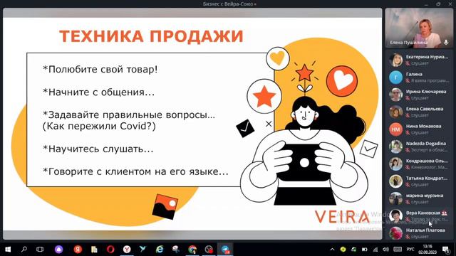 "Прямые продажи" Veira Среда Территория бизнеса. Спикер Екатерина Чернышёва, Лидер VEIRA. смотреть онлайн