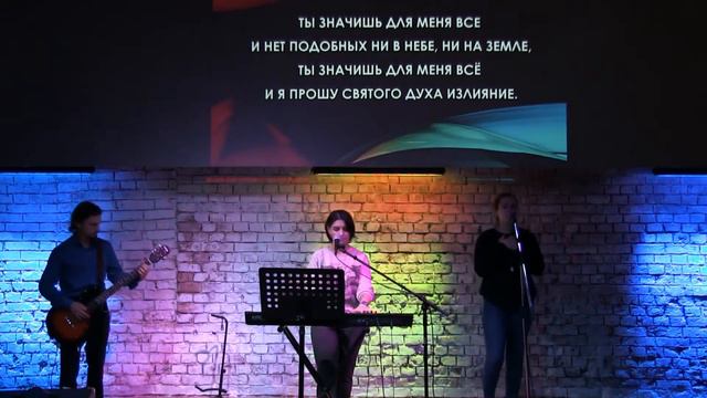 Ты значишь для меня всё смотреть онлайн