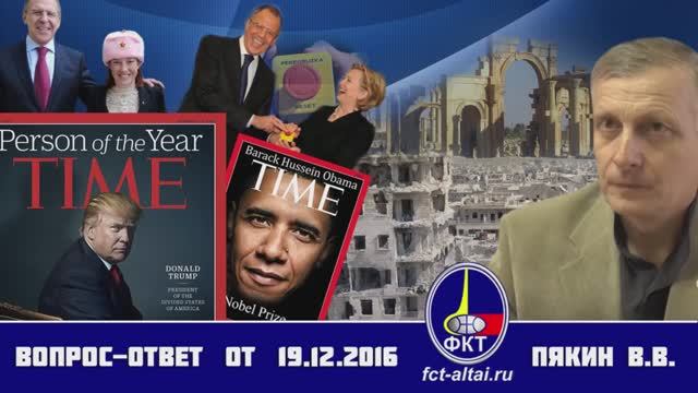 Вопрос-Ответ Пякин В. В. от 19 декабря 2016 г. смотреть онлайн
