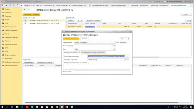 Работа с блоком «Диспетчерская» в программе -14.03.2019 смотреть онлайн
