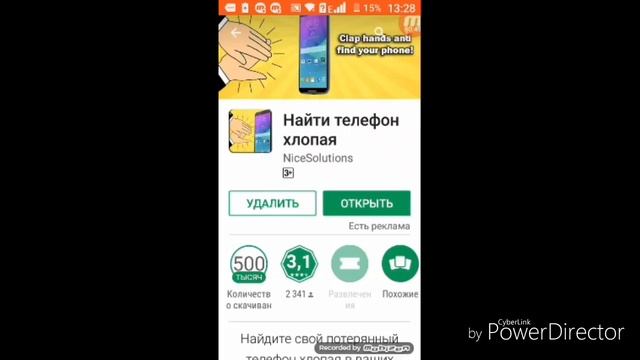 1 трюк с телефоном!!! Как найти телефон??? смотреть онлайн