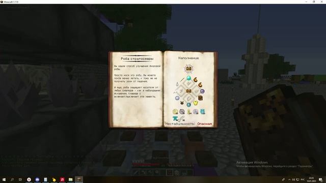 создание робы стратосферы майнкрафт на сервере таумкрафт. Thaumcraft 4.2.3.5 смотреть онлайн