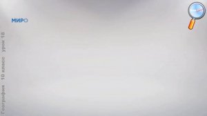 География 10 класс (Урок№18 - Мировая торговля и сфера услуг. Специализация и интеграция стран.)