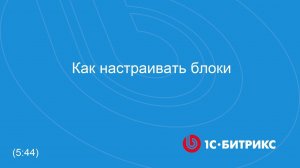 Настройка блока