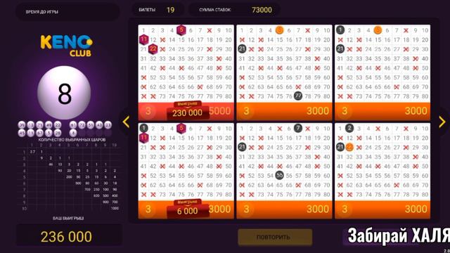 Играем в Кено ,даёт в шар #keno #loto #lotoclub #лото #кено #казахстан #lottery #лотоклуб смотреть онлайн