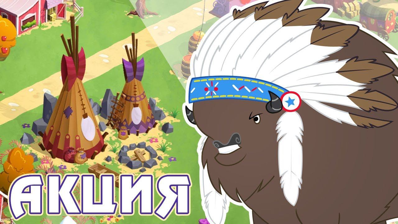 Итога акции - Саммит народов Эквестрии в игре Май Литл Пони (My Little Pony) смотреть онлайн