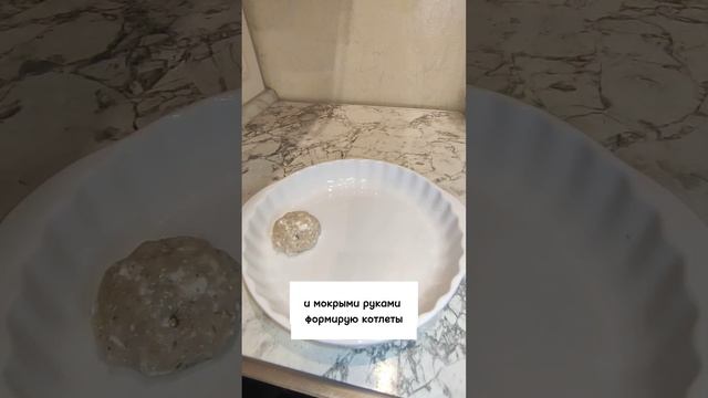 Высокобелковые котлеты ? 114кал? #пп смотреть онлайн