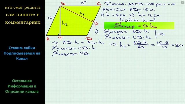 Геометрия Стороны параллелограмма равны 10 см и 15 см, а одна из высот равна: 1) 6 см; 2) 12 см смотреть онлайн
