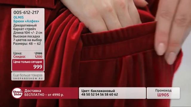 OLMIS Брюки «Алфея». «Shop and Show» (мода) смотреть онлайн
