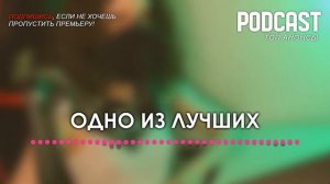 Художник: 15 серия - Сериалы и Фильмы - мои топовые рекомендации, анонс: подкаст о сериалах