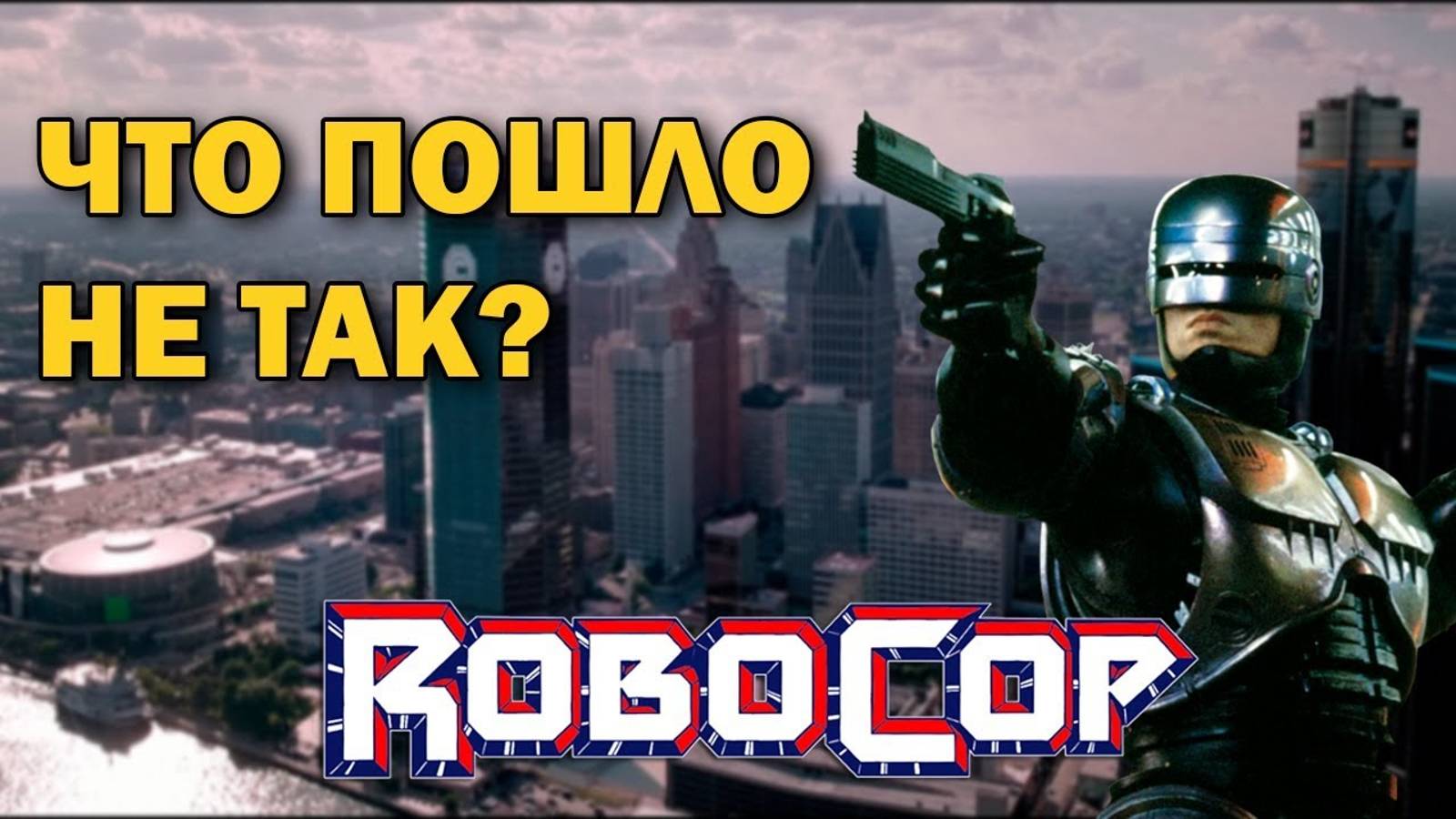 Robocop 2003 - Худшая игра про Робокопа! (Обзор) смотреть онлайн