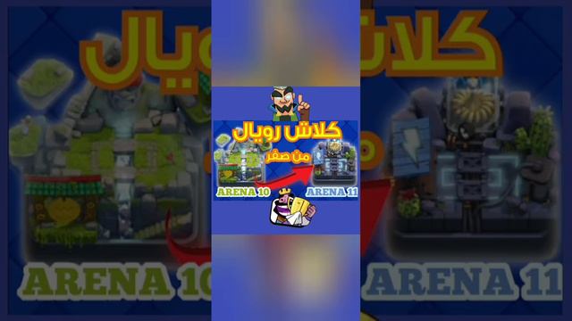 افضل و اقوى التشكيلات في ساحة 10 كلاش رويال | clach Royale смотреть онлайн
