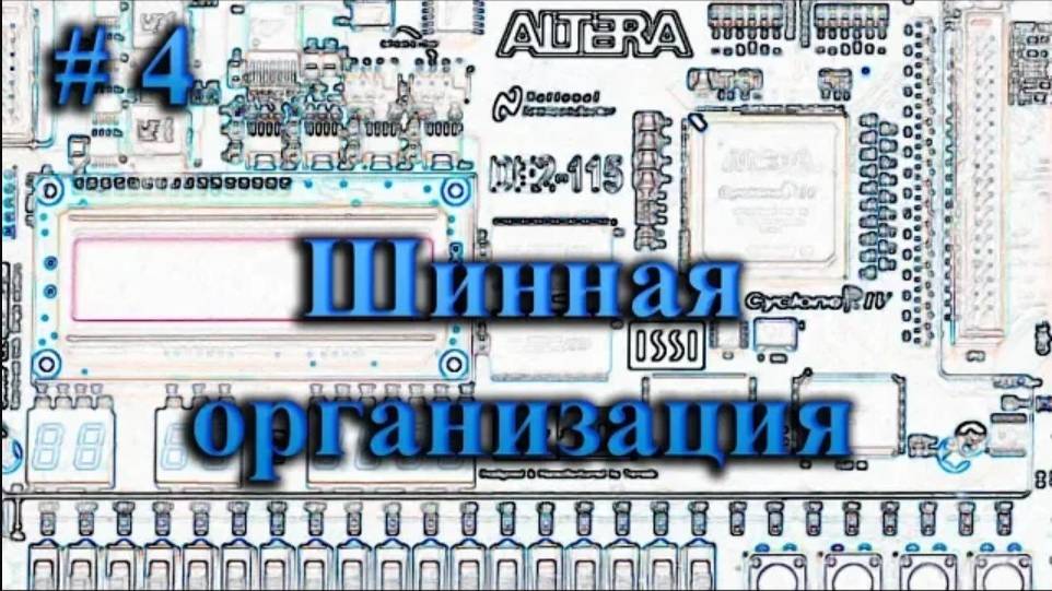 Работа с шинами в схемном редакторе Quartus 2