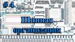 Работа с шинами в схемном редакторе quartus 2