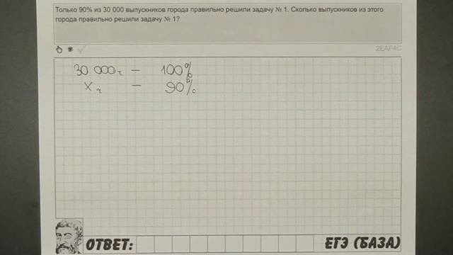 ? Только 90% из 30 000 выпускников города ... | ЕГЭ БАЗА 2018 | ЗАДАНИЕ 3 | ШКОЛА ПИФАГОРА смотреть онлайн