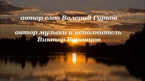 ВЕЧЕР_Виктор Воронцов