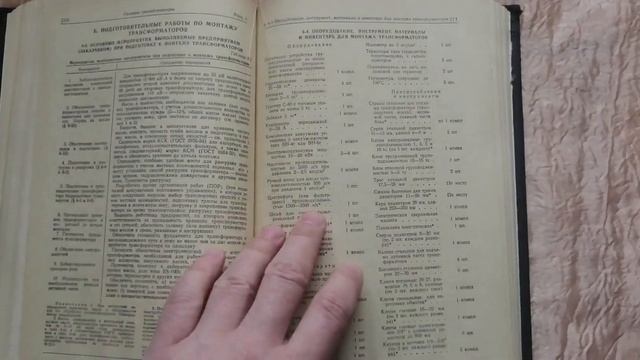 Справочник по монтажу электроустановок промышленных предприятий 1976 г. Мовсесов, Храмушин смотреть онлайн