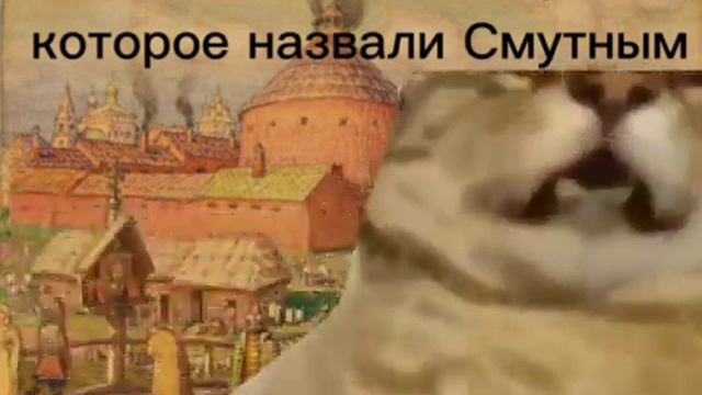 коты про смуту) может кому понадобится) #Россия #смута #смутноевремя #история #историяРоссии смотреть онлайн