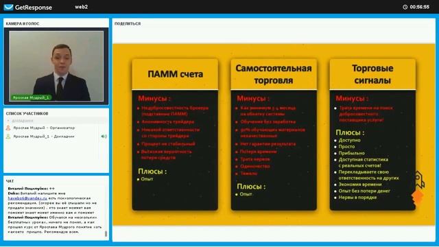 Вебинар 16.11.2017: Почему стоит бросить все и начать торговать на сигналах