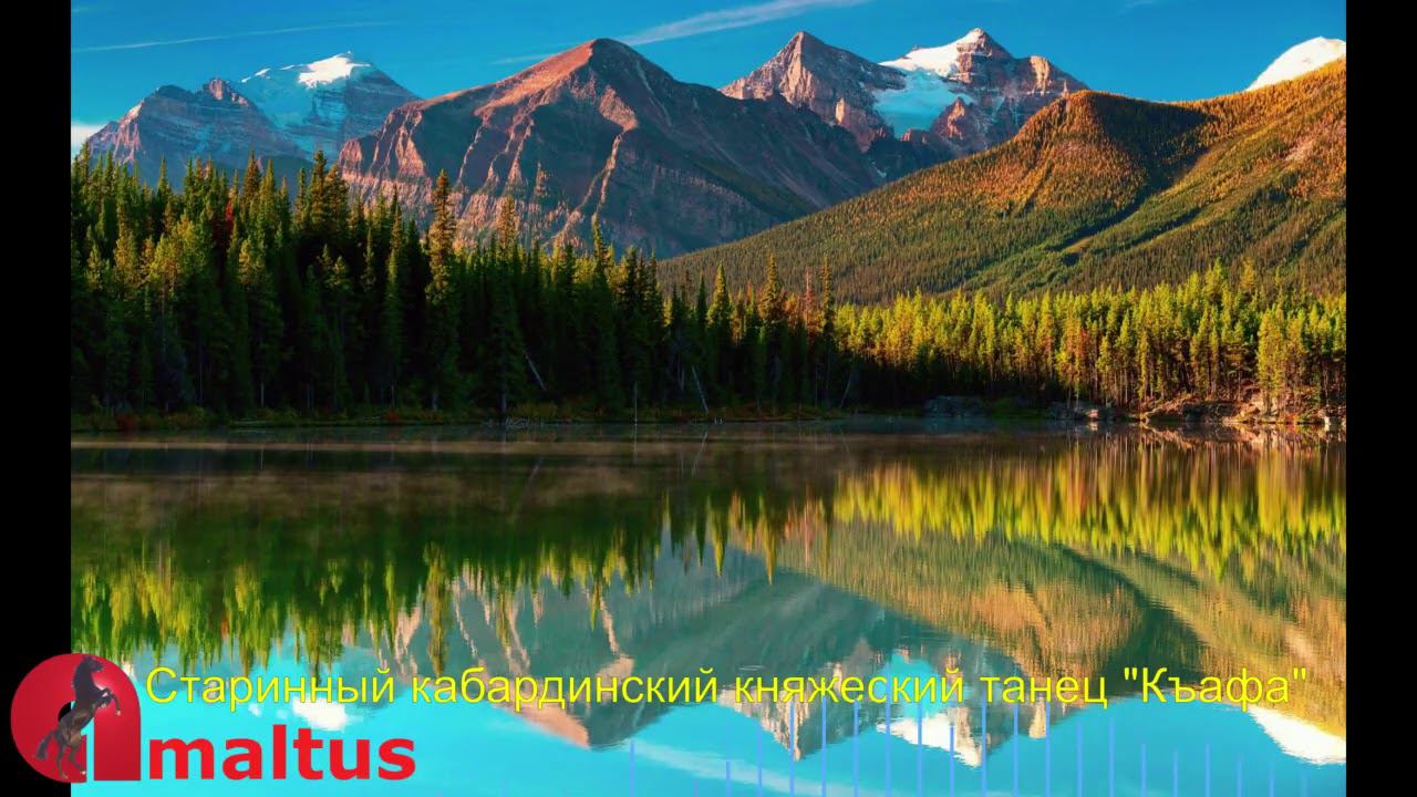 Старинный кабардинский княжеский танец "Къафа" смотреть онлайн
