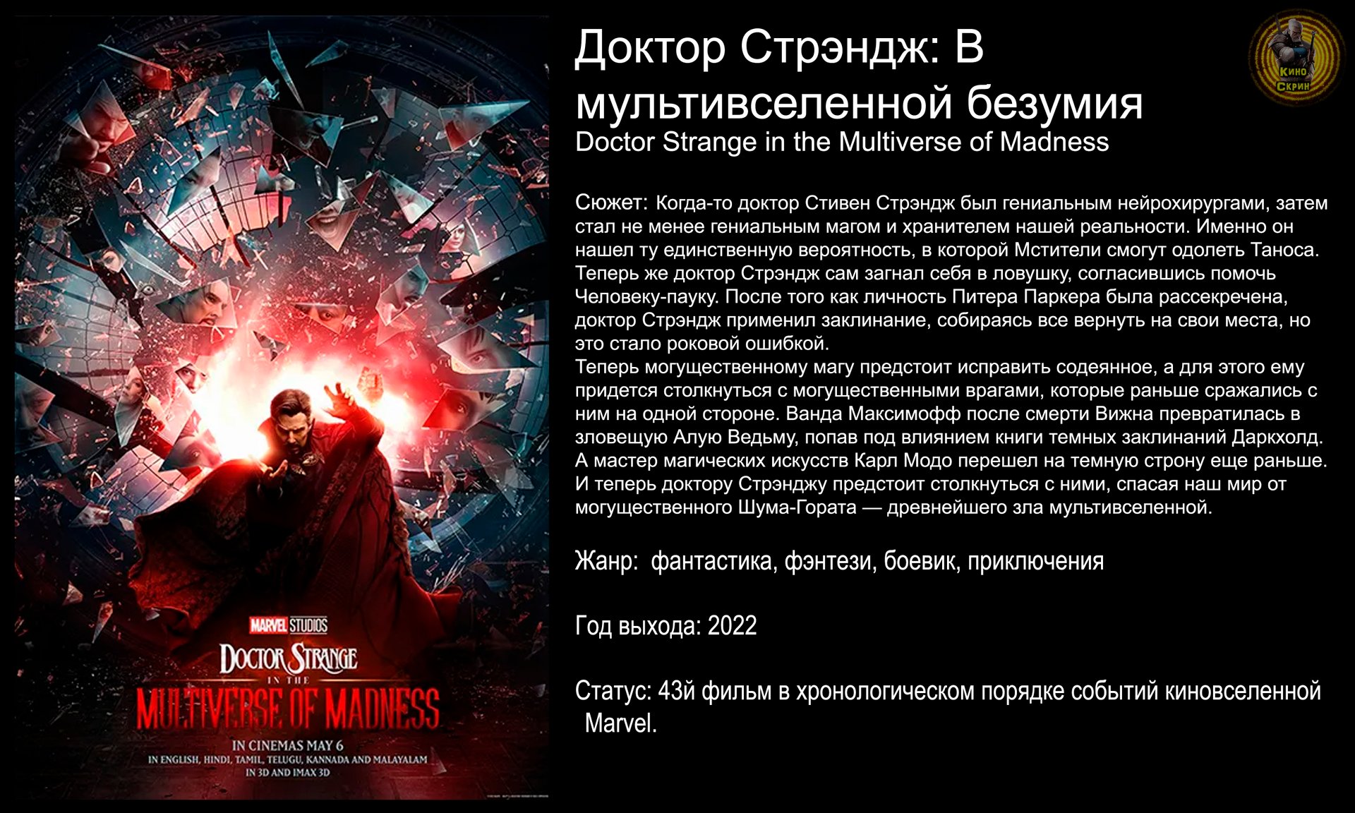 Доктор Стрэндж: В мультивселенной безумия - русский трейлер (2022) смотреть онлайн