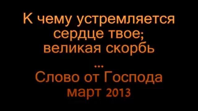 К чему устремляется сердце твоё, великая скорбь смотреть онлайн