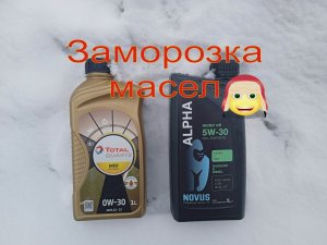 NOVUS ALPHA 5W-30 VS Total 0W-30