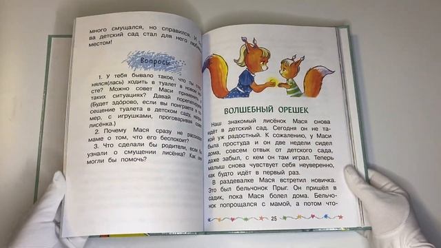 Лисенок Мася идет в детский сад смотреть онлайн