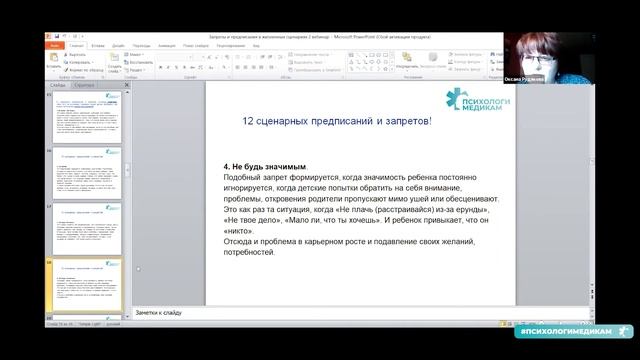 03.03.2021 МК Оксаны Рудяковой Ч.2 «Проработка жизненных сценариев» смотреть онлайн