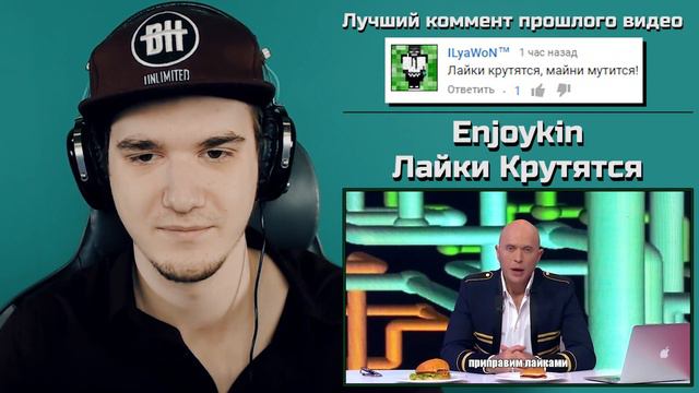 Enjoykin — Лайки Крутятся (feat. Сергей Дружко) / Дружко Шоу | РЕАКЦИЯ смотреть онлайн
