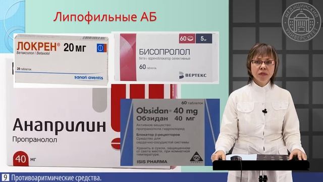 2 №2 ПРОТИВОАРИТМИЧЕСКИЕ ЛП смотреть онлайн