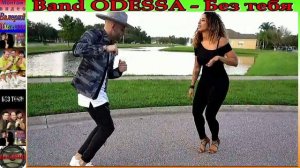 Band ODESSA - Без тебя.mp4
