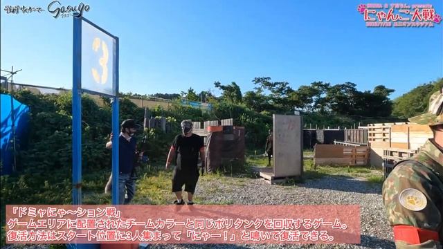 サバゲーイベント「にゃんこ大戦 」in ユニオンスタジアム サスゴダイジェストレポート смотреть онлайн