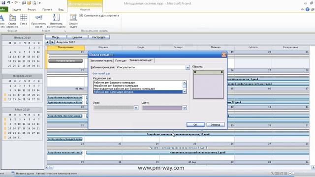 Представление Календарь в MS Project смотреть онлайн