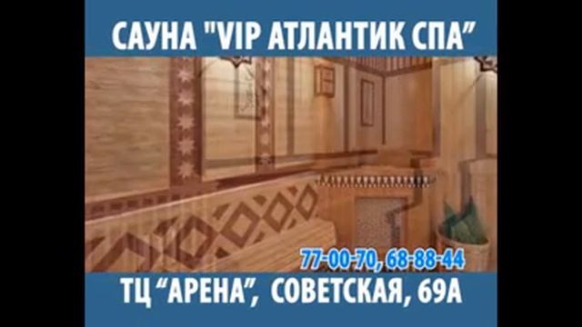 VIP Сауна Атлантик смотреть онлайн