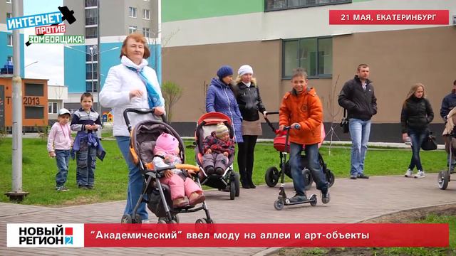 АКАДЕМИЧЕСКИЙ. Аллеи и АРТ-объекты смотреть онлайн