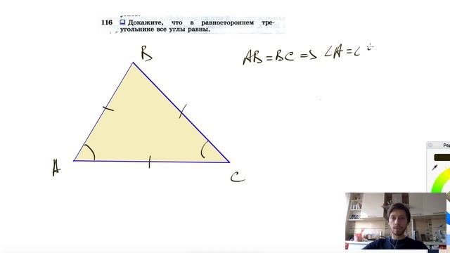 №116. Докажите, что в равностороннем треугольнике все углы равны. смотреть онлайн