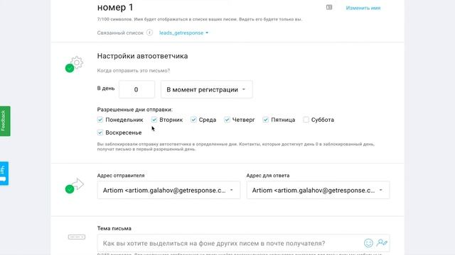 Как создать автоответчик? | GetResponse FAQ смотреть онлайн