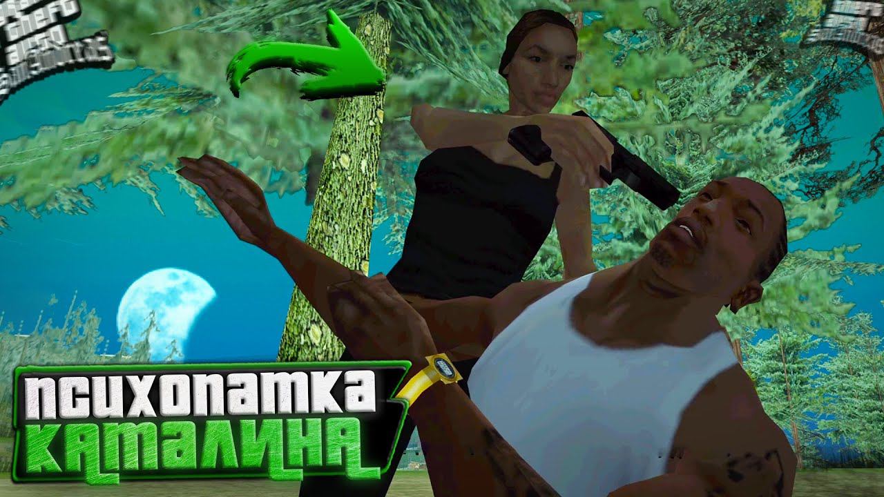 НОВАЯ ШИЗАНУТАЯ ДЕВУШКА СИ-ДЖЕЯ - КАТАЛИНА! Прохождение GTA: San Andreas 10